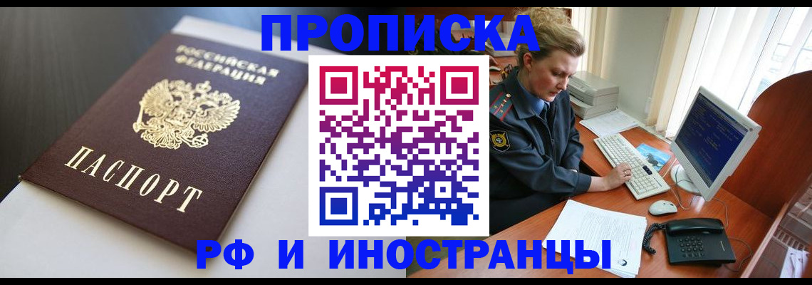 временная регистрация надежно в Пензенской области